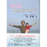 さくらと空を翔け心を紡ぐ